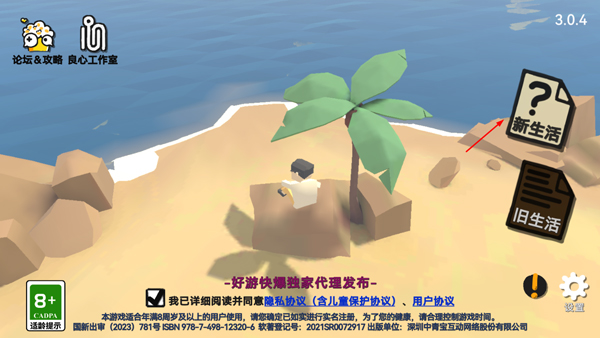 方块人的简单生活完整版