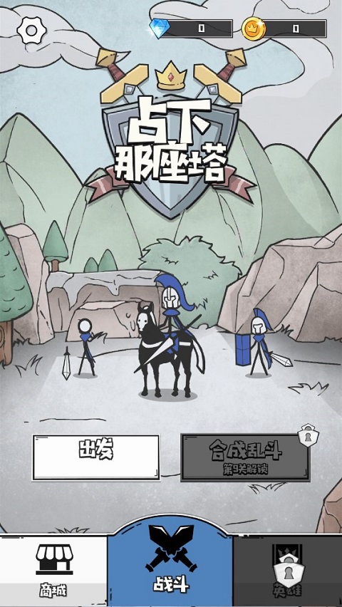 占下那座塔最新版