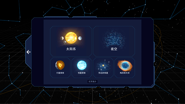 流浪地球探索宇宙最新版