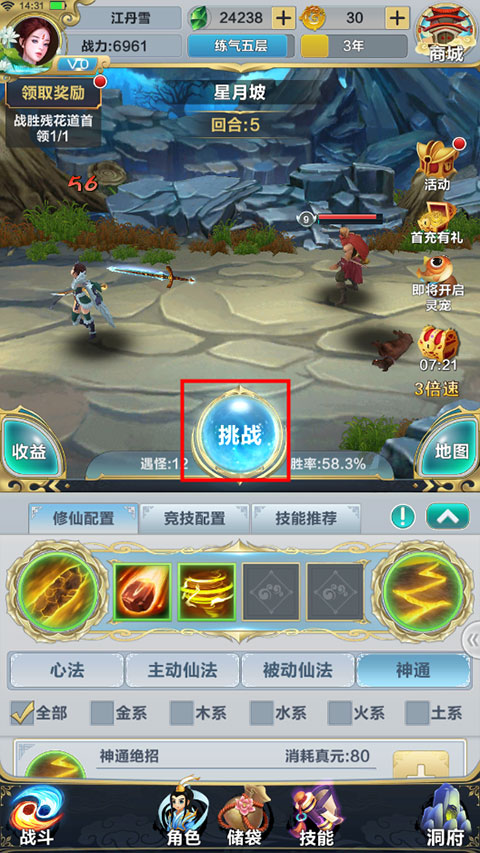 仙道逃亡