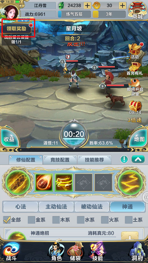 仙道逃亡