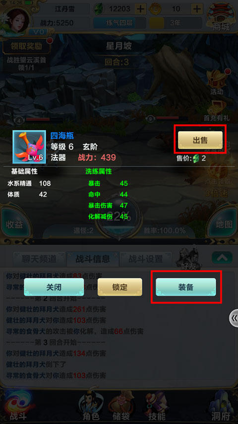 仙道逃亡