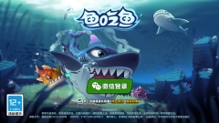 鱼吃鱼正版