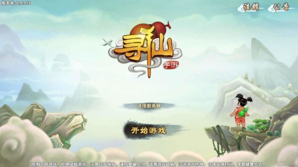 寻仙