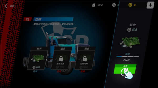 大卡车竞速模拟器