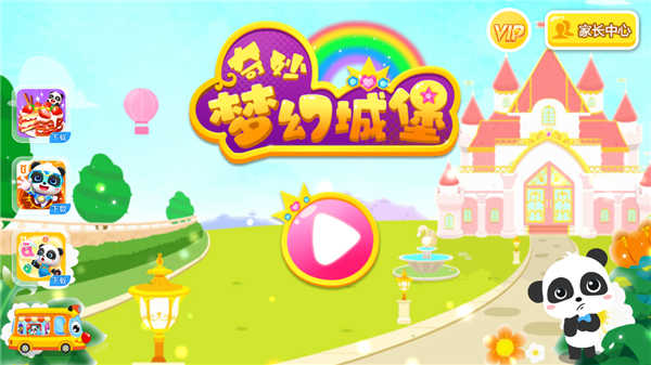 宝宝巴士之奇妙梦幻城堡