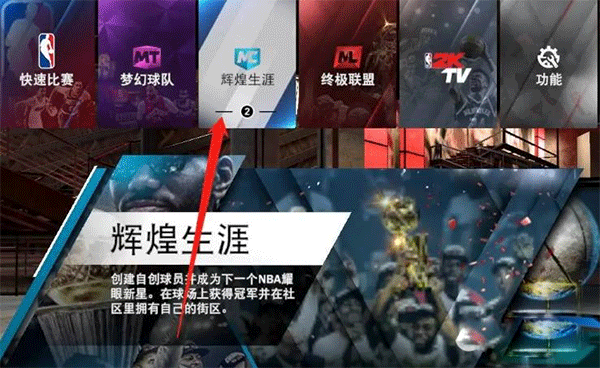 nba2k17中文版