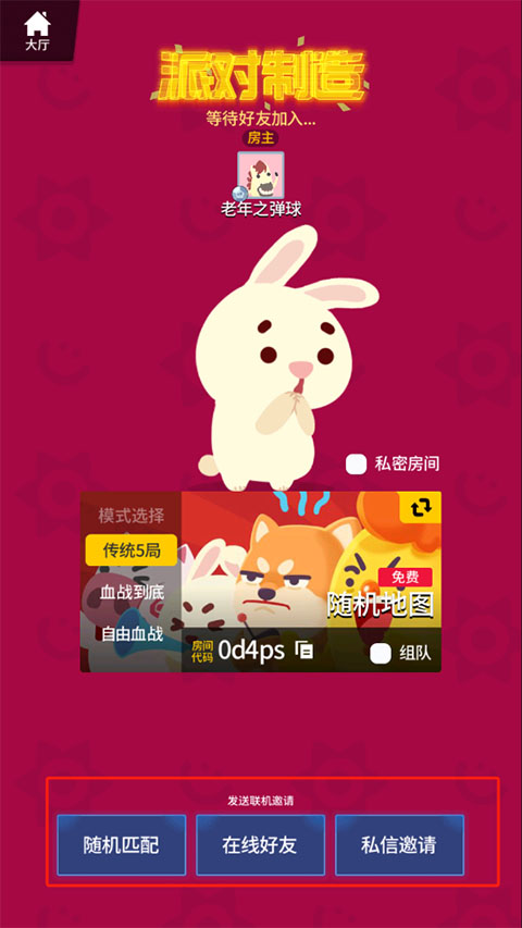 派对制造正版