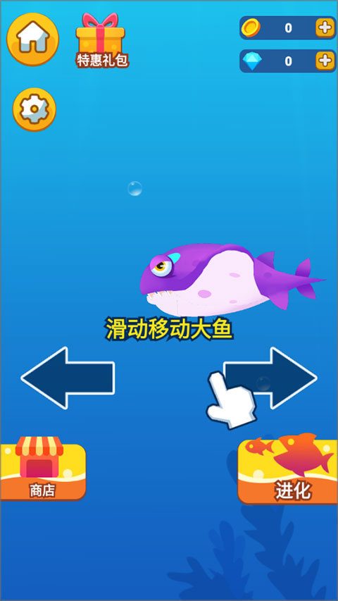 深海进化论最新版