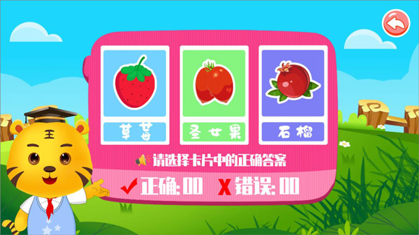 儿童认水果游戏