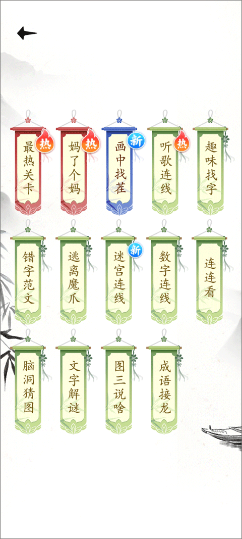 识字大师小游戏正版