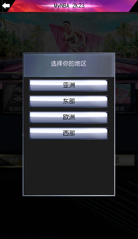 mynba2k23正版