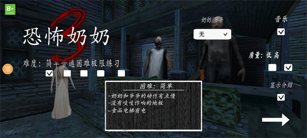 恐怖奶奶3正版