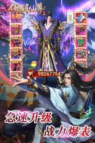 傲剑仙尊游戏九游版