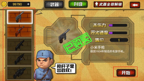 鬼子必须死游戏手机版