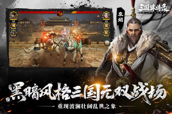 三国诛将录小米版