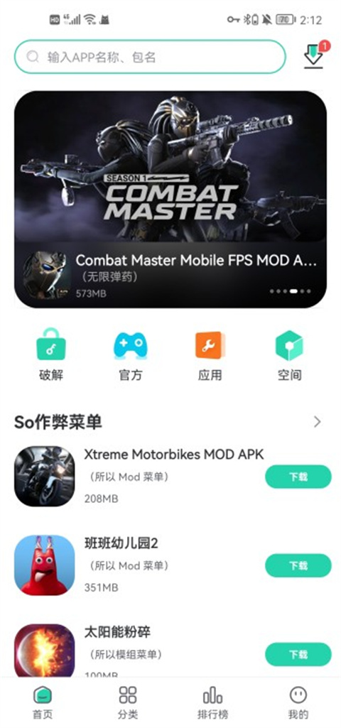 sosomod游戏盒中文版