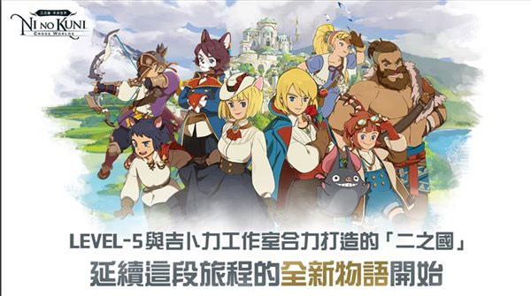 二之国交错世界国际服
