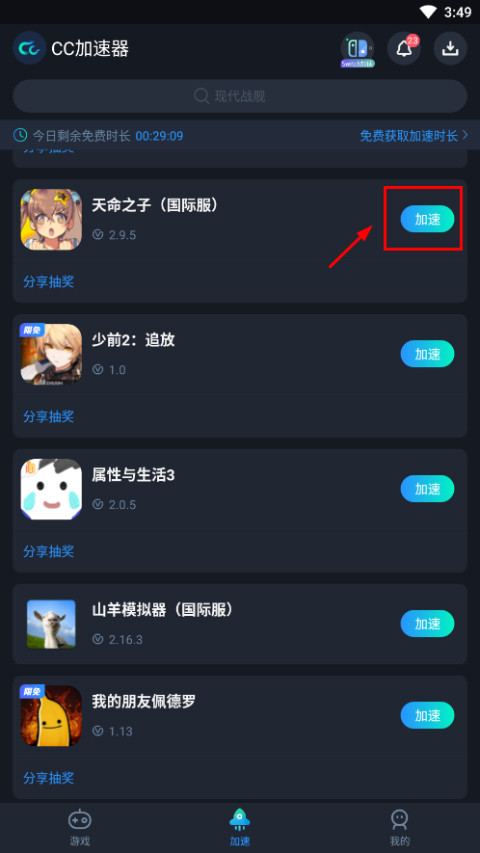 天命之子
