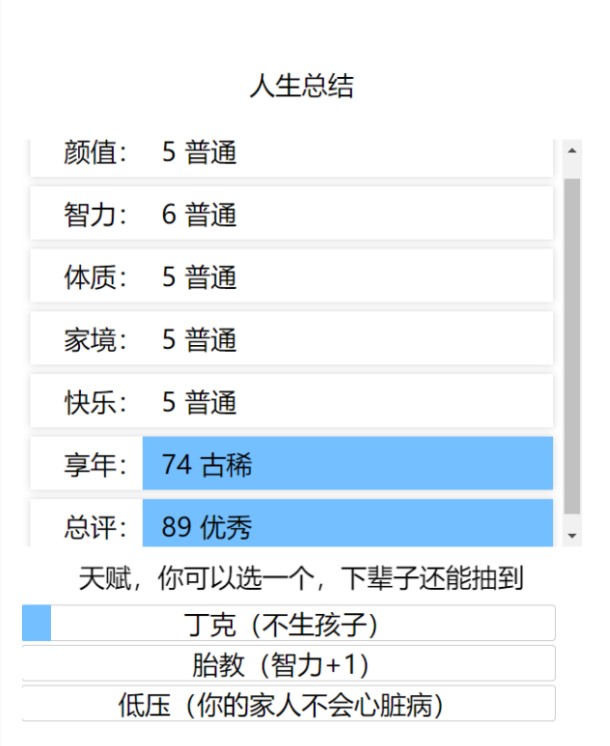 LIFE(生命模拟器)