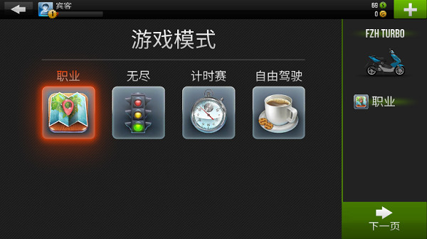 公路骑手最新版