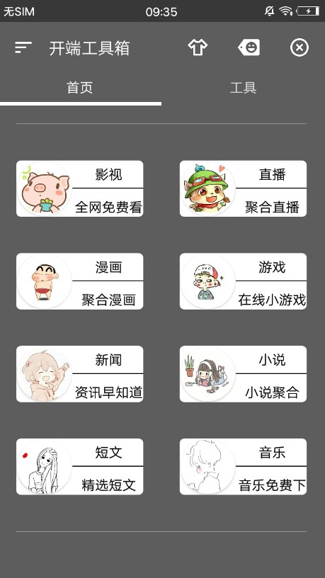 开端工具箱