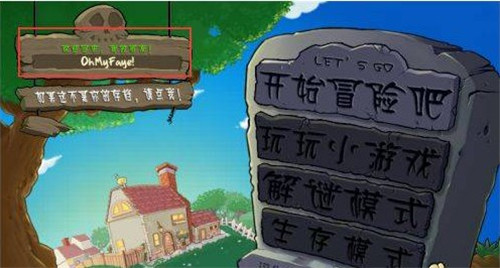 植物大战僵尸s版