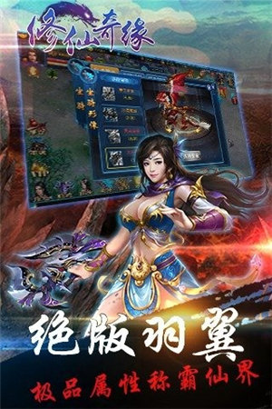 修仙奇缘