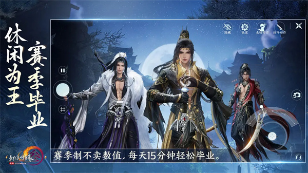 剑网3无界互通版