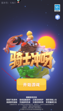 骑士冲呀九游版