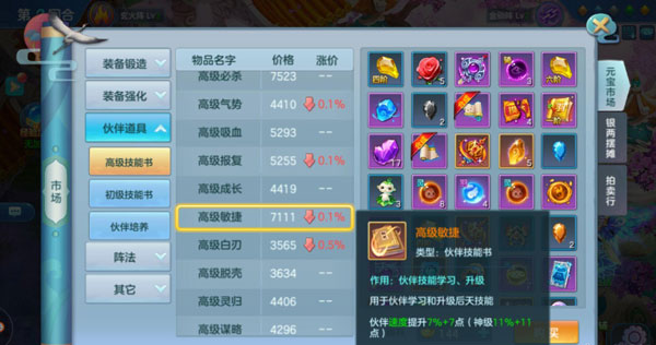 仙灵物语无限仙玉  折扣版