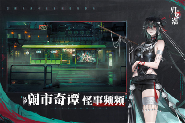 归龙潮