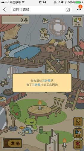 旅行青蛙：中国之旅