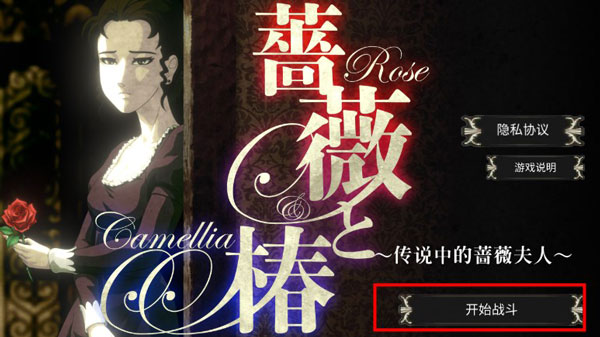 蔷薇格斗1手机版