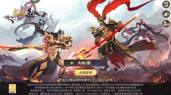 名将集