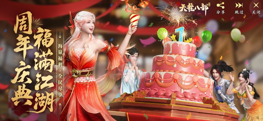 新天龙八部经典版