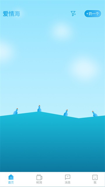漂流瓶几截图1
