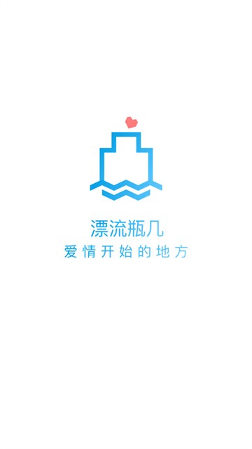 漂流瓶几截图2