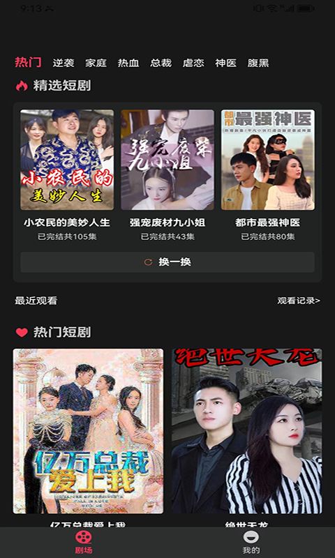 闲趣短剧手机版截图1