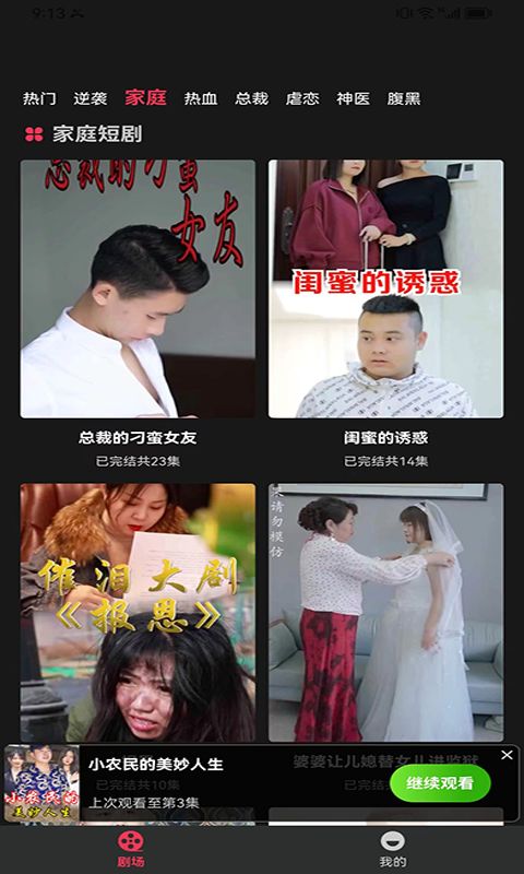 闲趣短剧手机版截图2