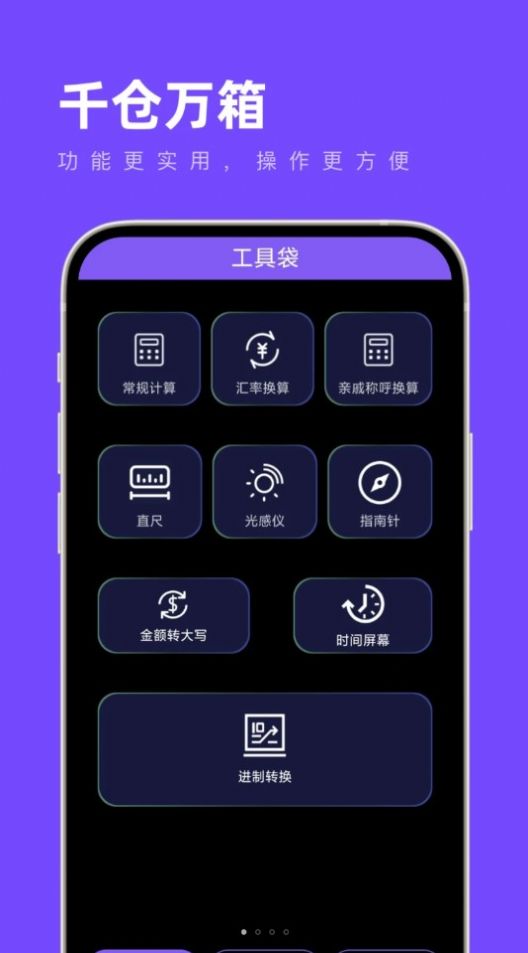 千仓万箱手机版截图0