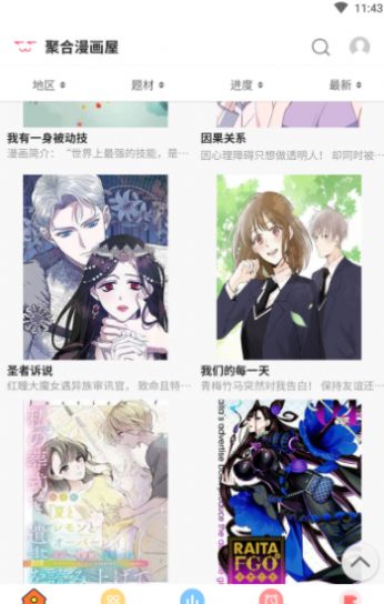 聚合漫画屋截图0