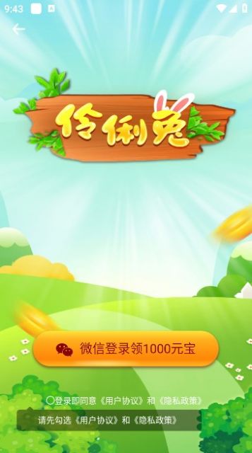 伶俐兔短视频红包版截图0