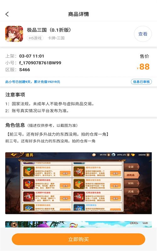 0.1折福利安卓版截图0