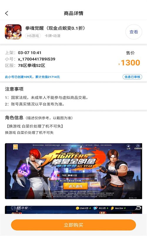 0.1折福利安卓版截图1