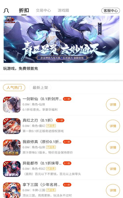 0.1折福利安卓版截图2