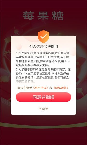莓果糖短视频红包版截图1