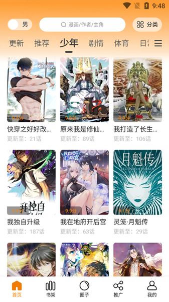 68漫画最新版截图0