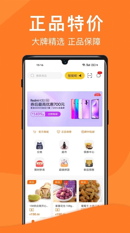 威富e家购物截图0