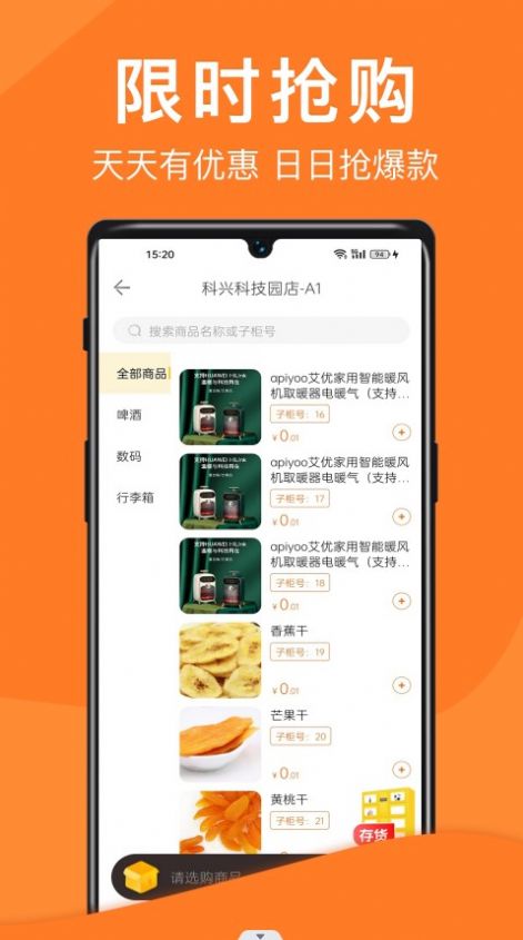 威富e家购物截图2